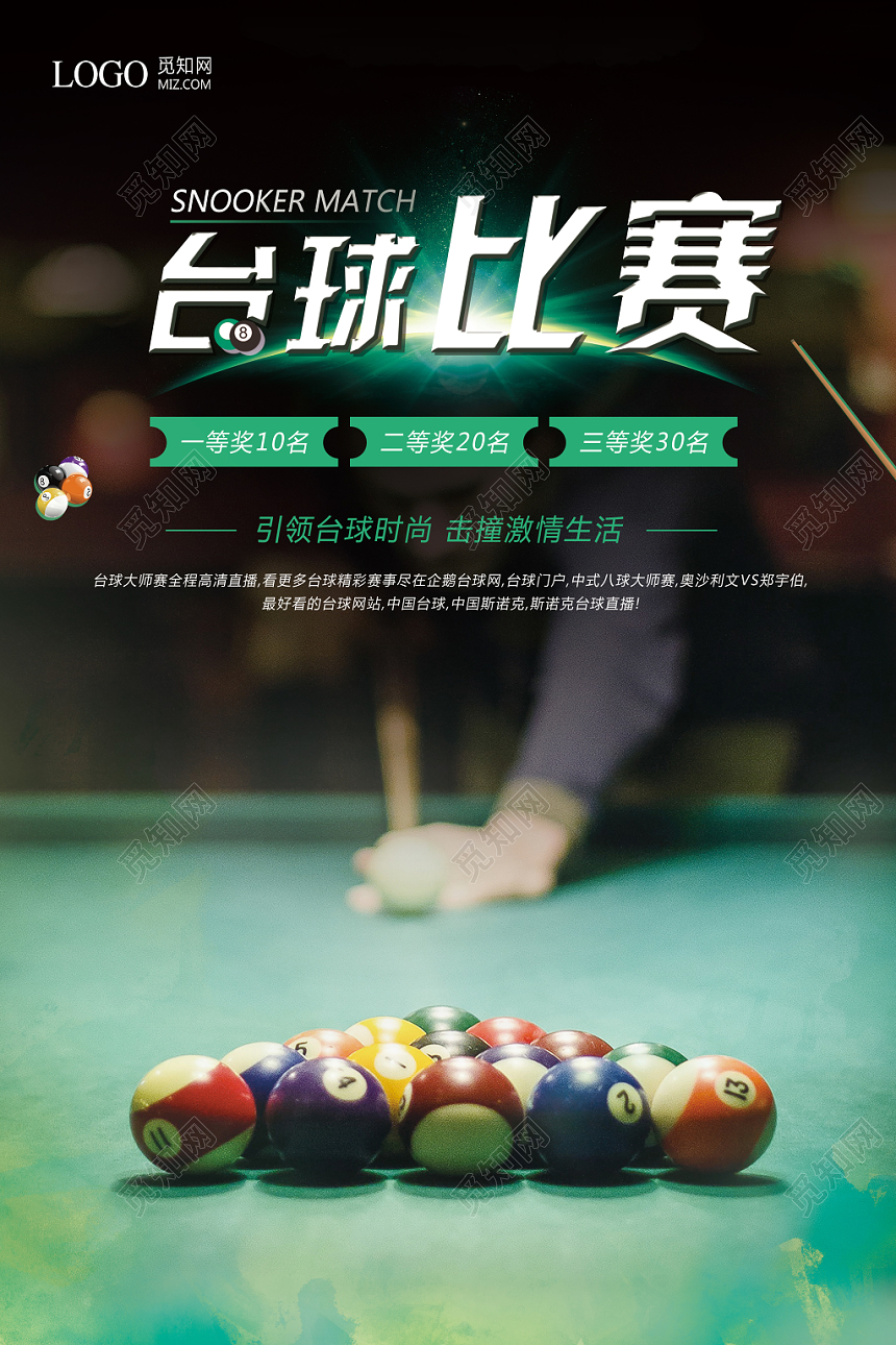 水彩渐变绚丽剪影台球海报台球桌球运动海报台球比赛海报