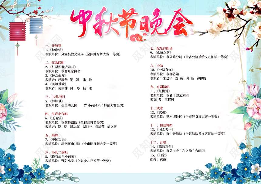 蓝色清新简约花好月圆中秋节节目单