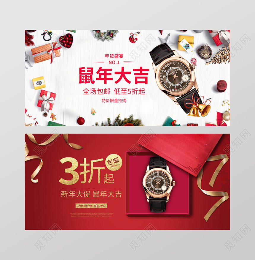 红色简约淘宝天猫电商年货节钜惠banner海报