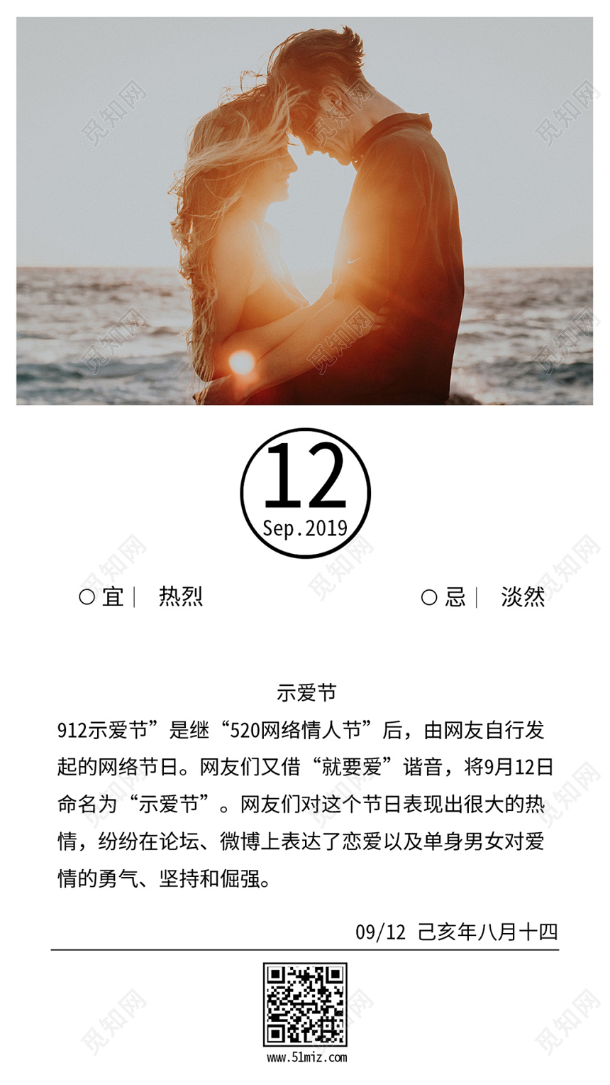 白色背景简单示爱节海报