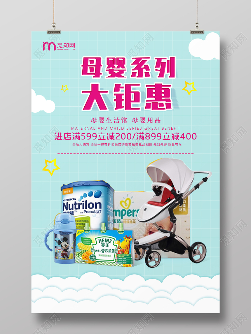 清新简约母婴生活馆促销宣传海报