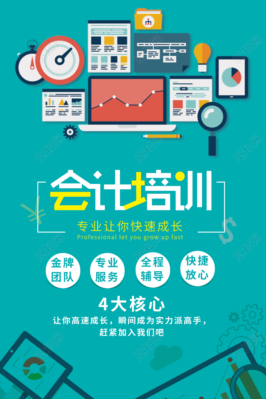 绿色卡通风几何平面设计会计培训海报