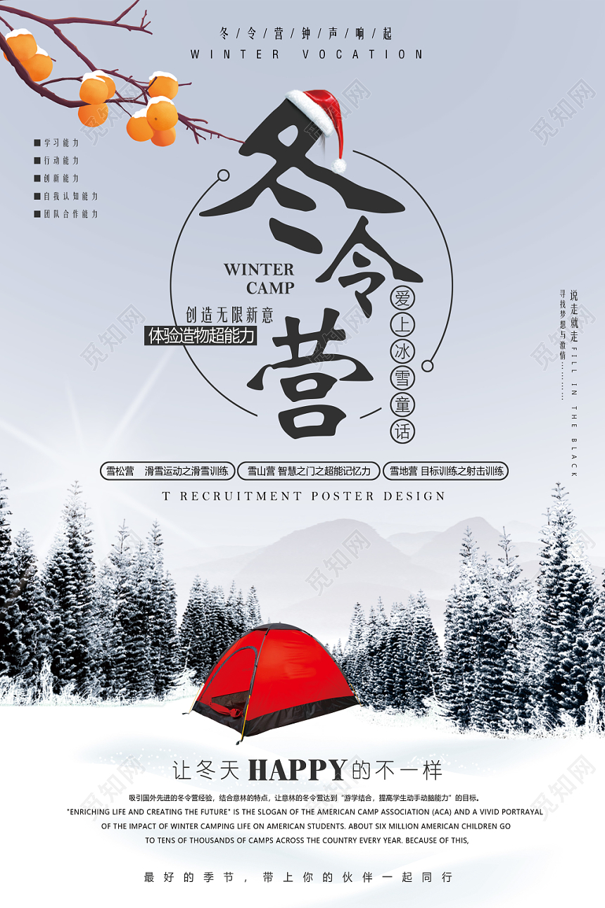 简约黑白冬天冬季寒假冬令营活动宣传海报