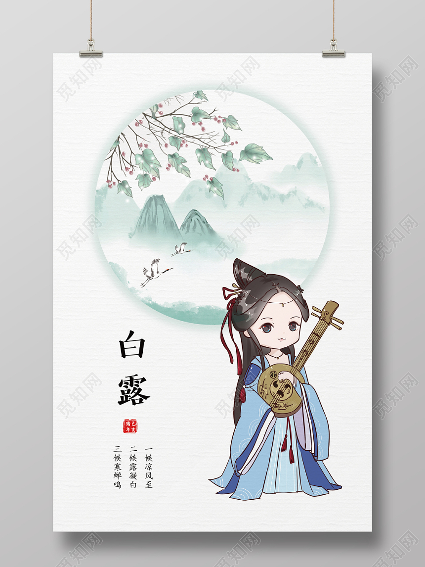 卡通动漫CG古风传统节气白露宣传海报