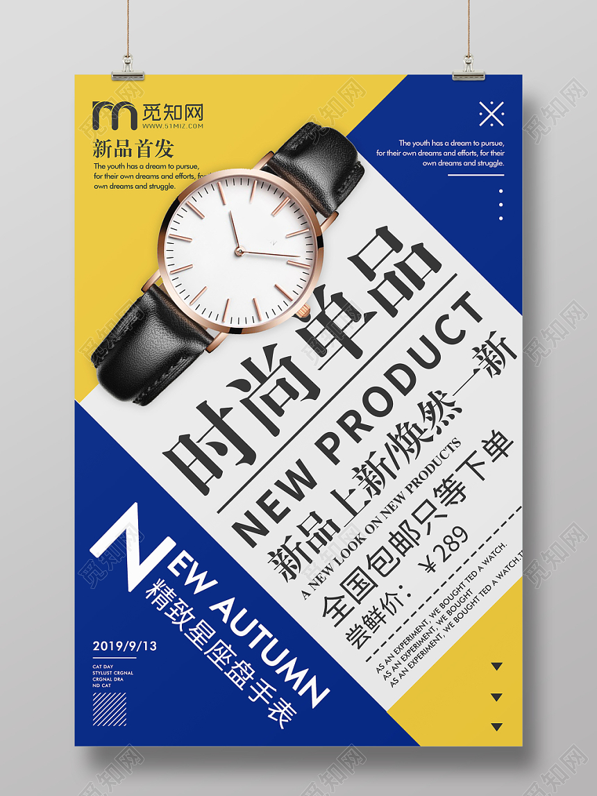 黄色时尚简约手表促销宣传海报