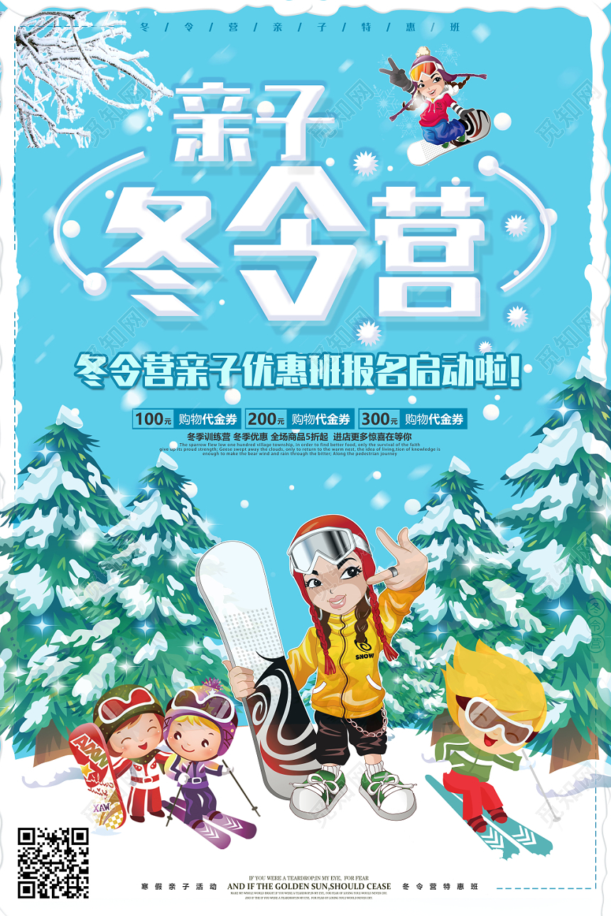 梦幻卡通雪景冬天冬季亲子冬令营活动宣传海报