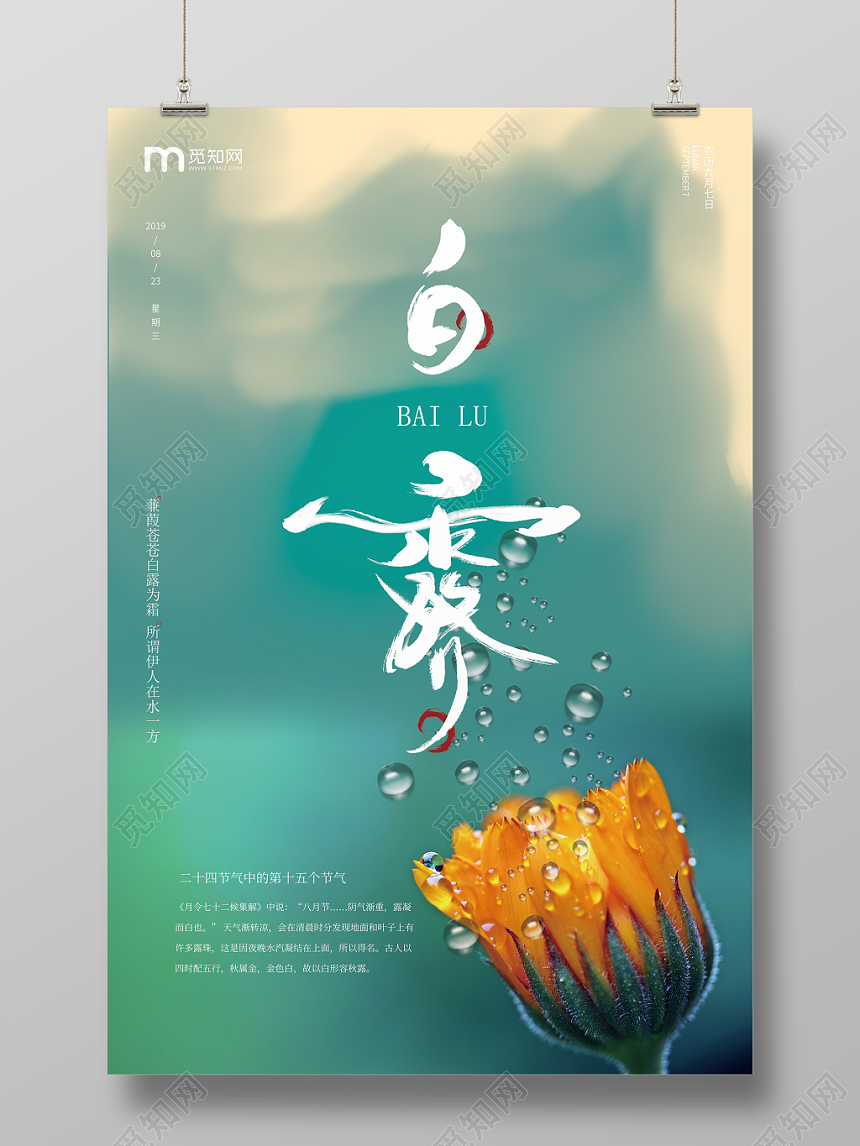 蓝色简约风格白露中国传统二十四节气海报广告牌