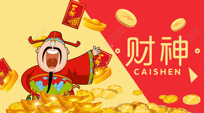 财神卡通风黄红简约公众号微信首页图