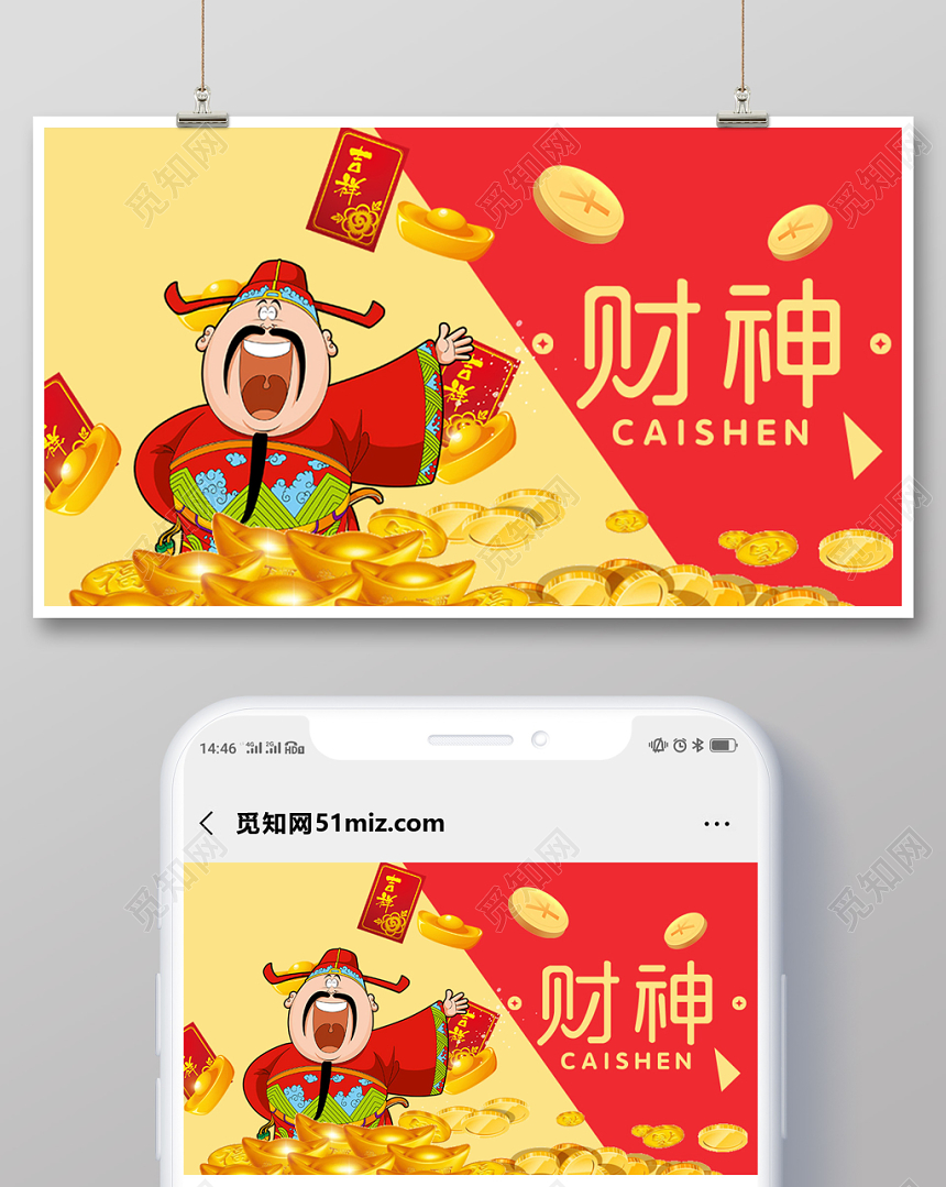 财神卡通风黄红简约公众号微信首页图