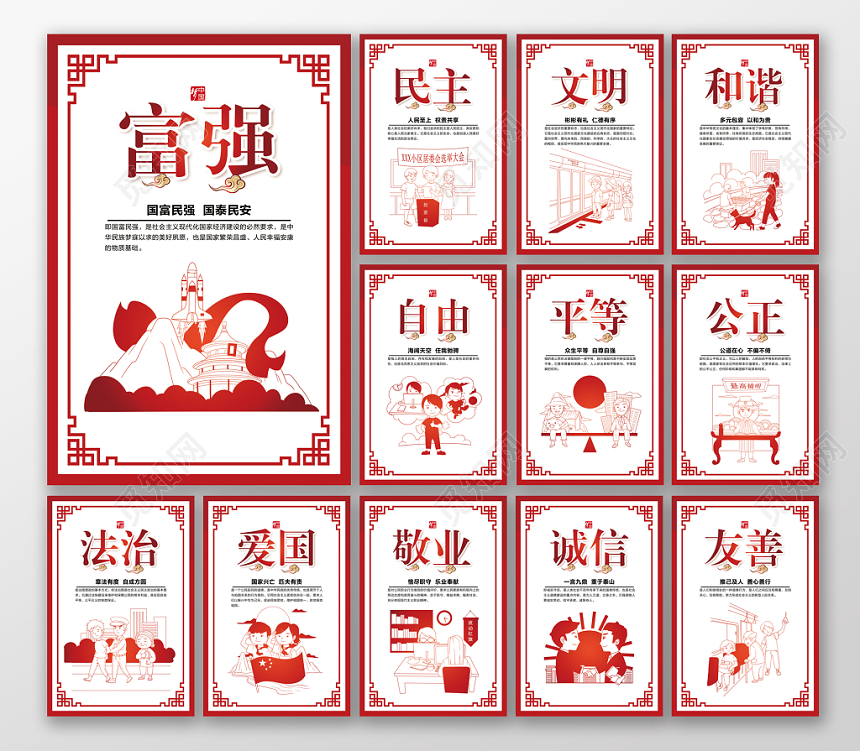 红色剪影简约社会主义核心价值观党政党建党课宣传推广海报