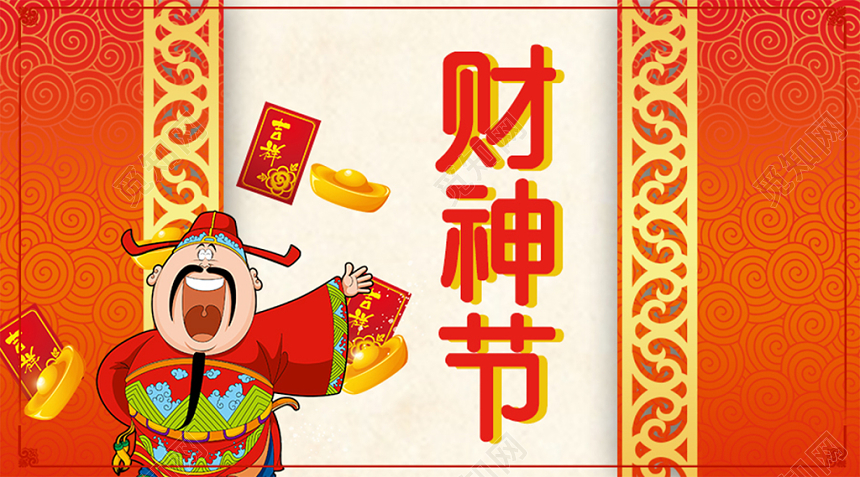 财神节中式花纹红色喜庆风公众号首页图