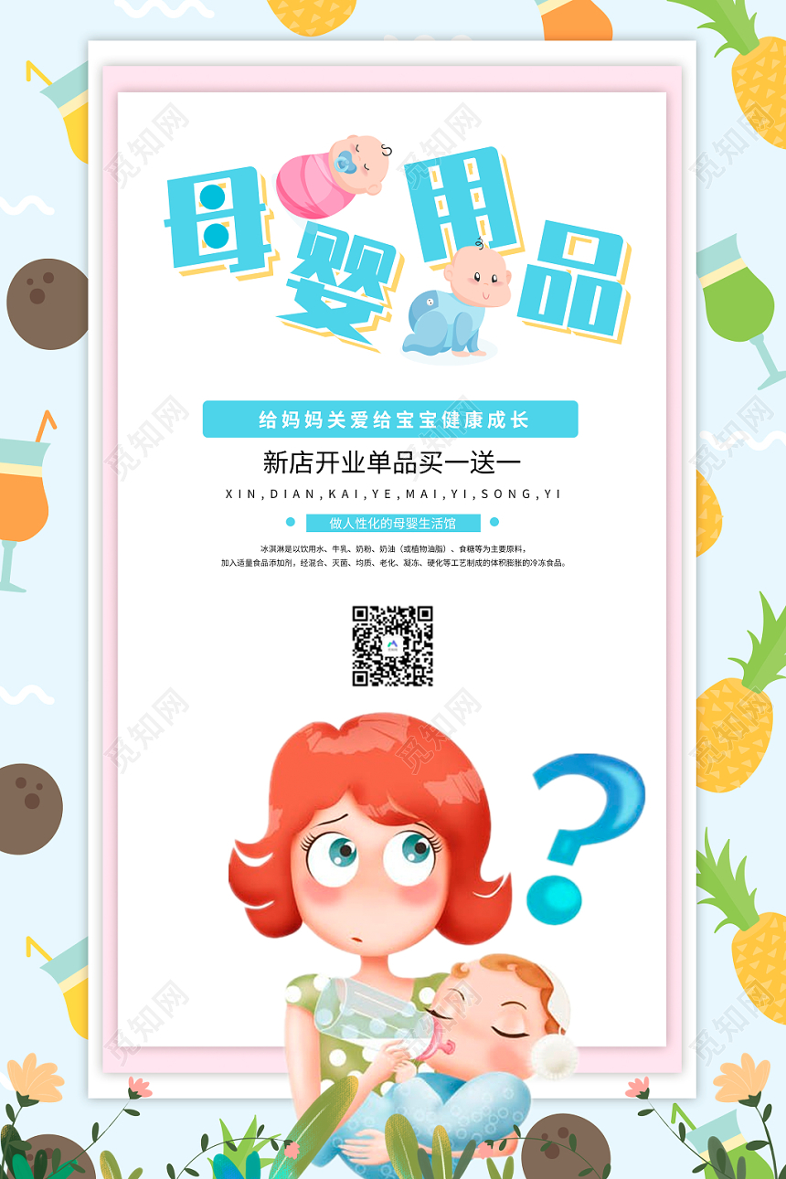 卡通蓝色可爱母婴用品宣传海报