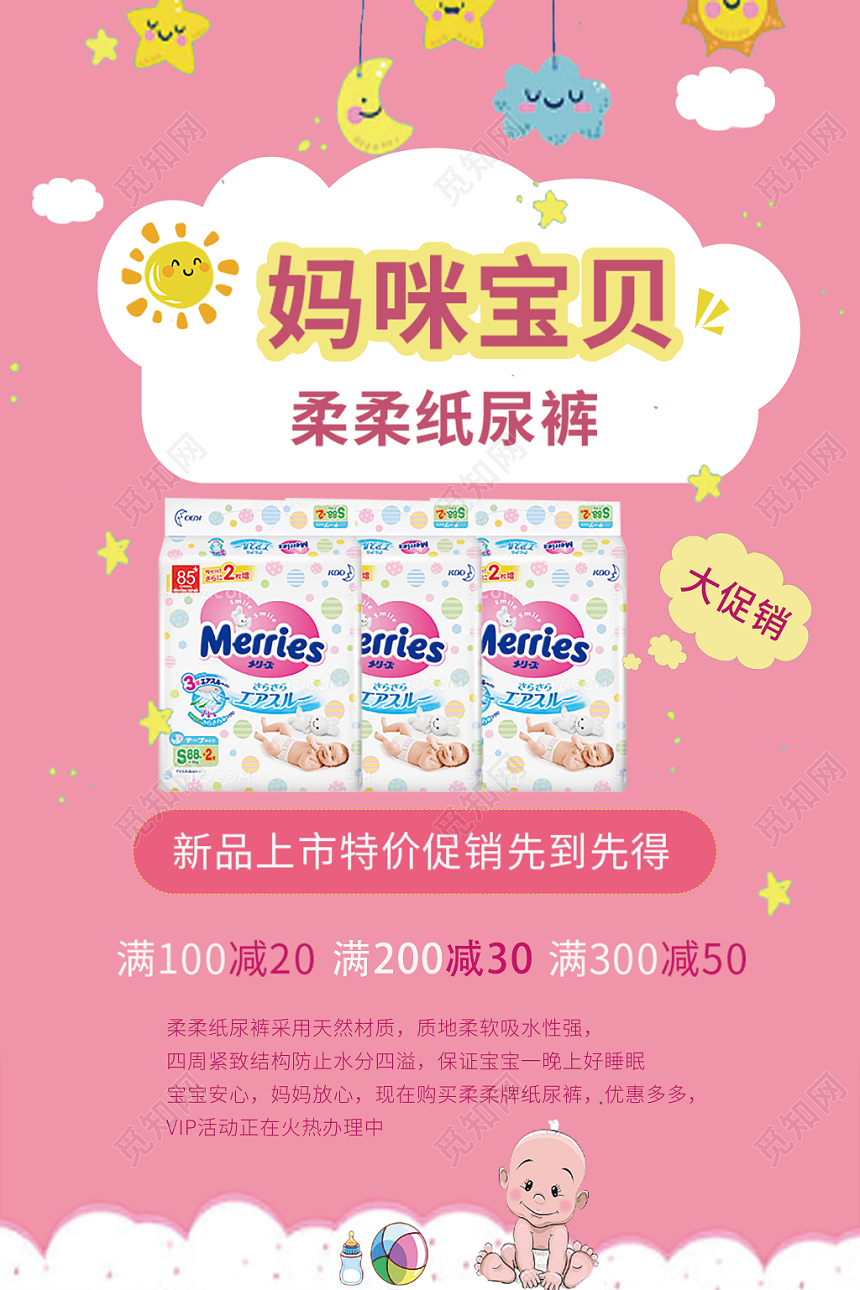 创意炫彩妈咪宝贝柔柔纸尿裤母婴用品促销海报