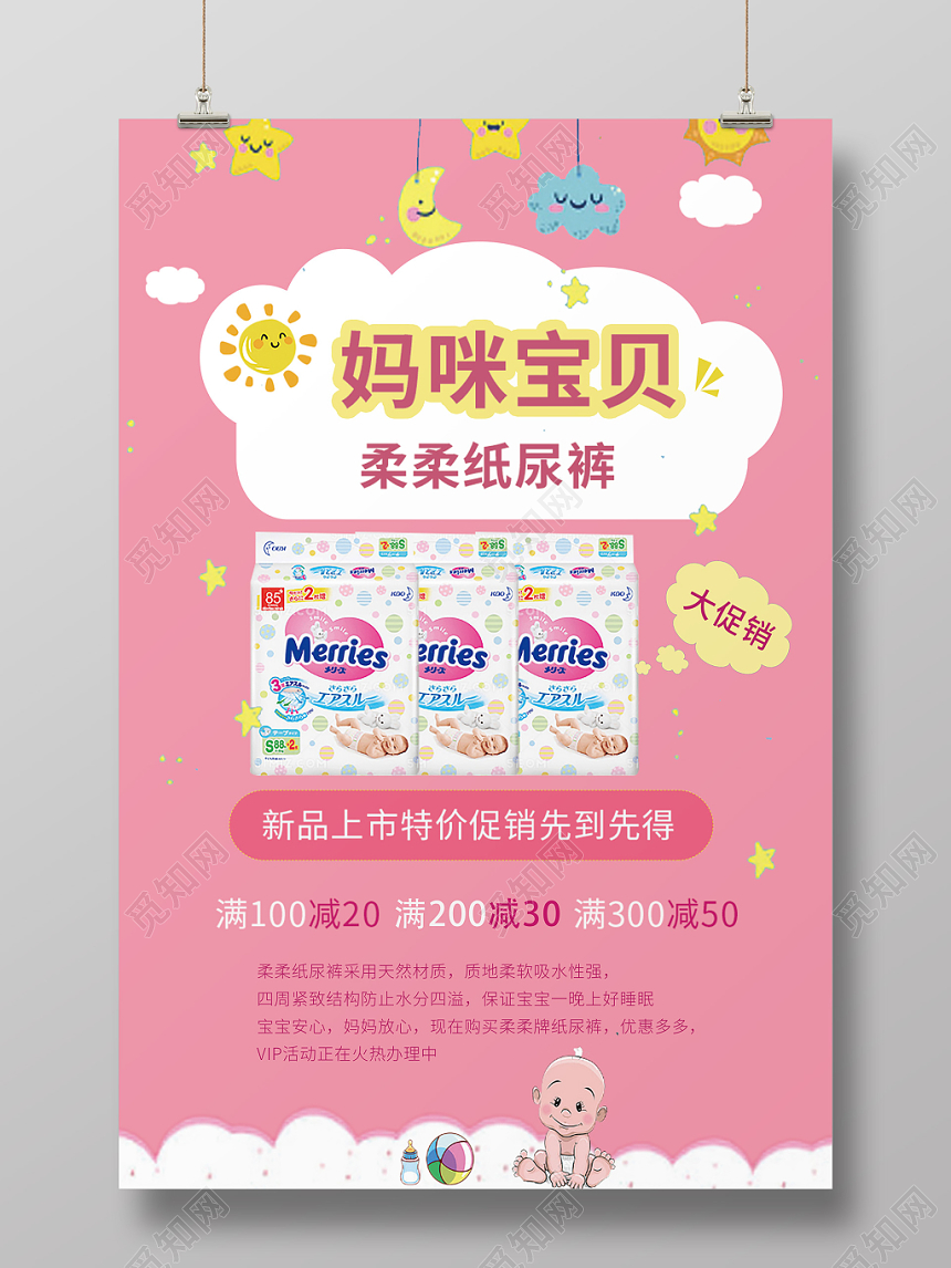 创意炫彩妈咪宝贝柔柔纸尿裤母婴用品促销海报