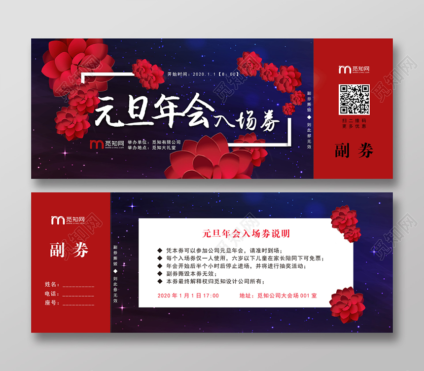 红色蓝色喜庆中国风剪纸花朵元旦新年年会晚会入场券