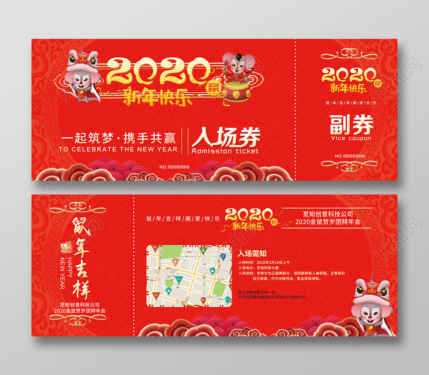 红色喜庆中国风2020鼠年新年晚会入场券
