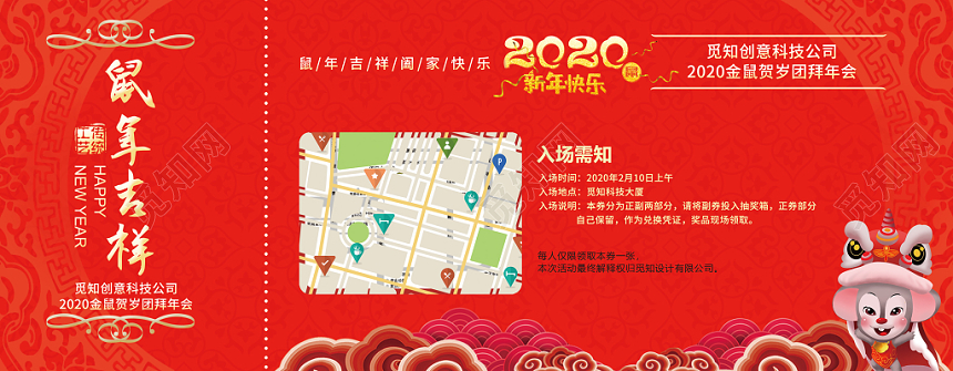 红色喜庆中国风2020鼠年新年晚会入场券