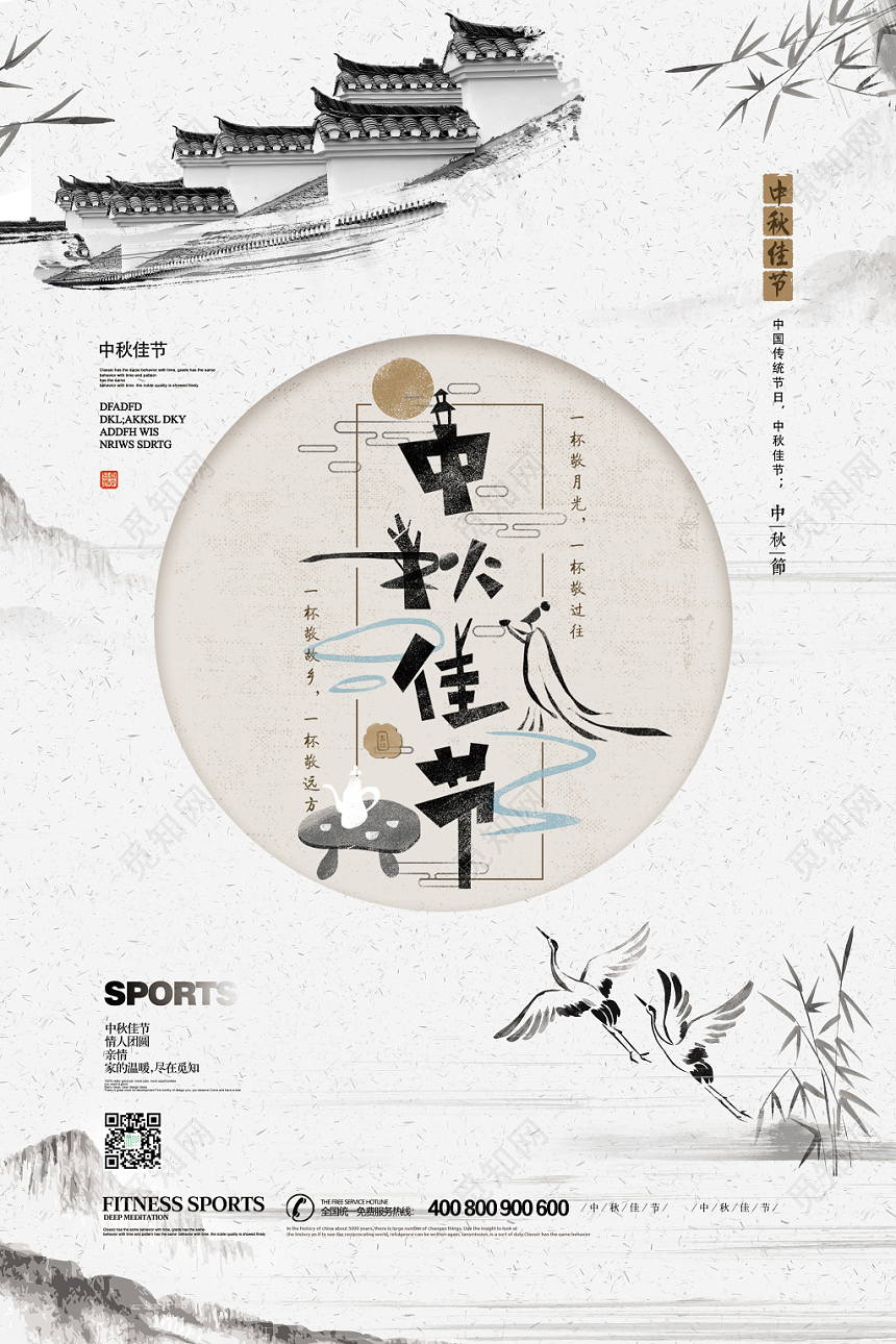 大气简约中国风中秋节房地产海报