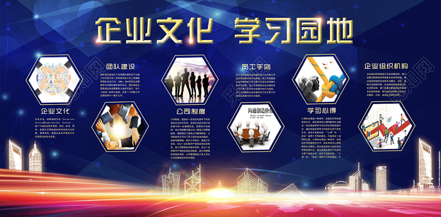 蓝色大气企业文化学习园地宣传展板