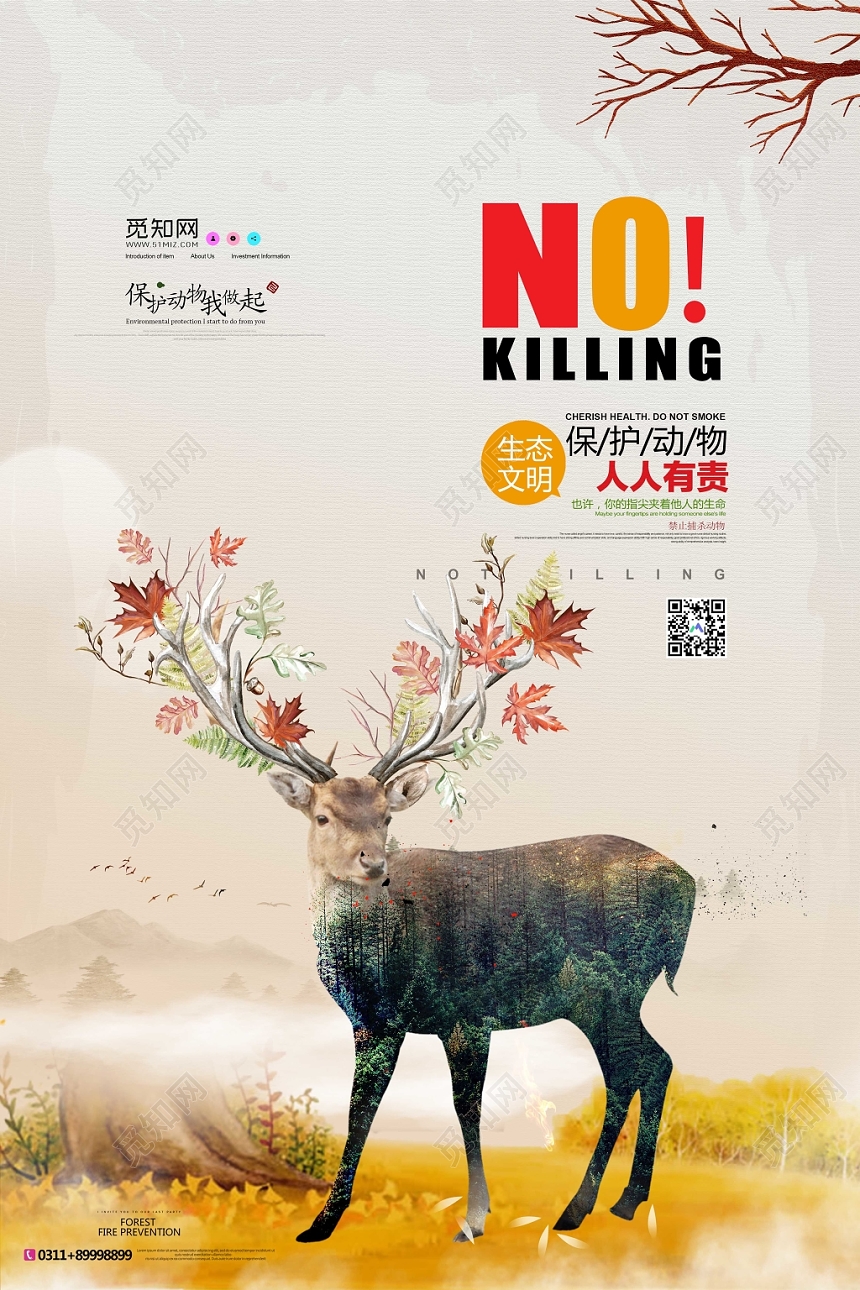 简约大气保护动物人人有责没有杀害宣传海报