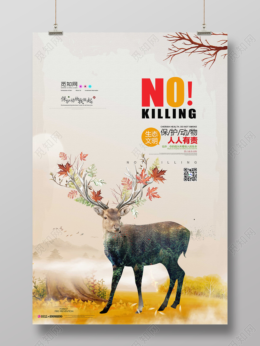 简约大气保护动物人人有责没有杀害宣传海报