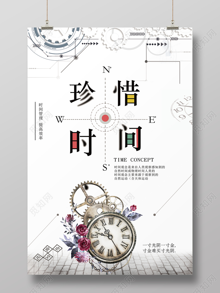 简约珍惜时间管理一寸光阴一寸金宣传海报