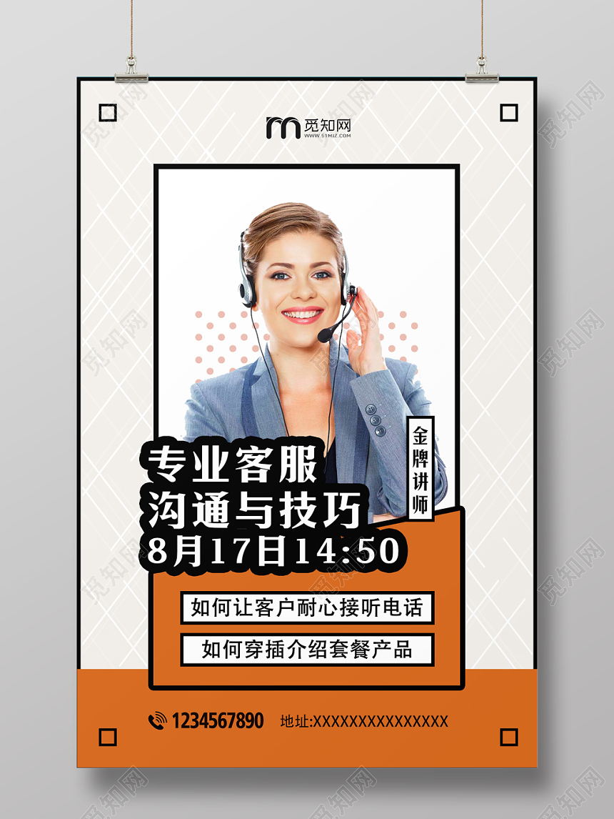 人物海报橙色简约风专业客服沟通与技巧金牌讲师宣传海报