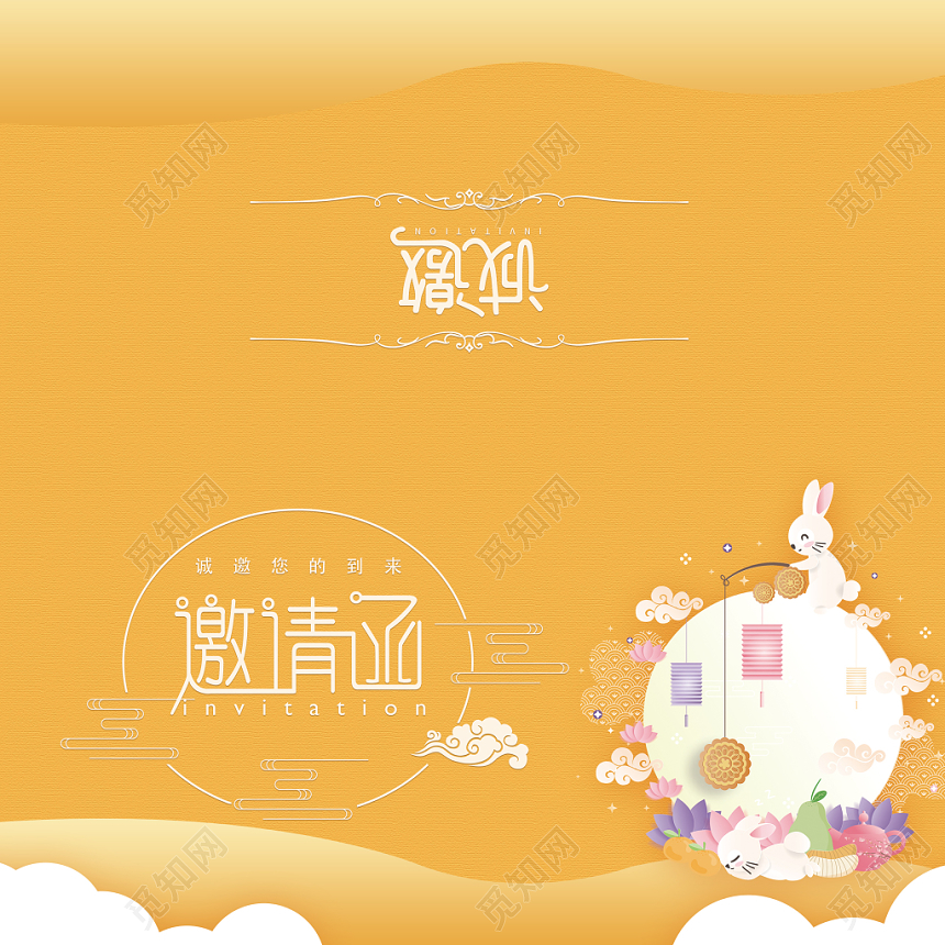 中秋节邀请函黄色中式花纹复古二折页