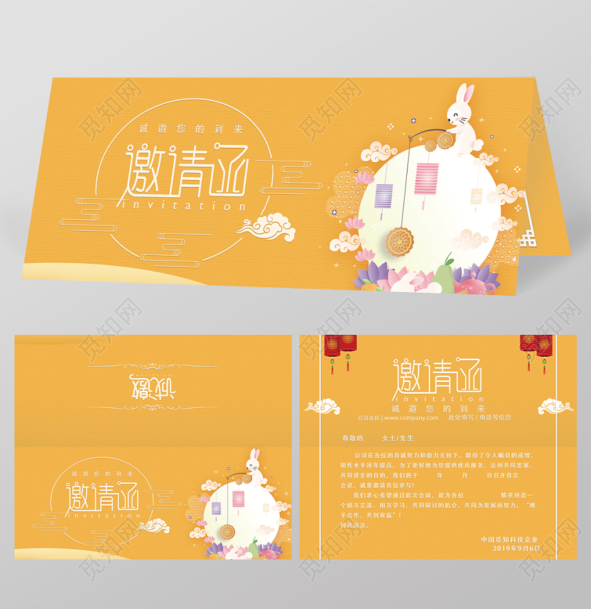 中秋节邀请函黄色中式花纹复古二折页