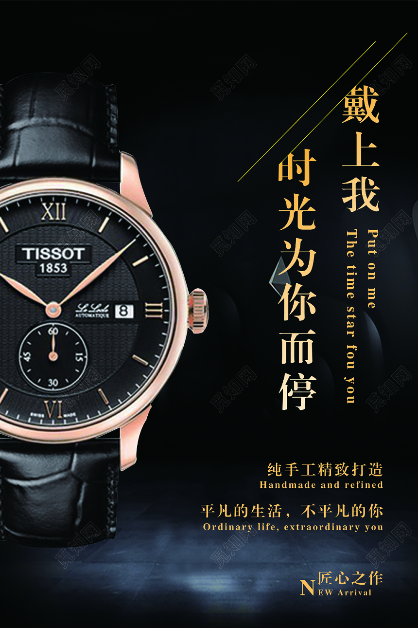 黑色匠心之作手表珠宝首饰宣传海报