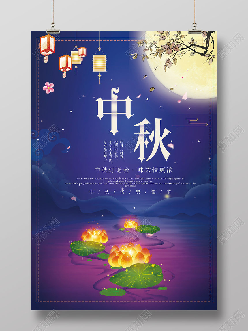 梦幻夜景中秋节灯谜会灯船月亮海报