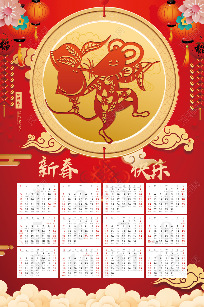 红色中国风剪纸新春快乐鼠年新年日历挂历