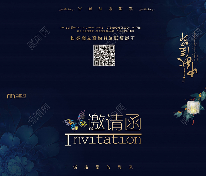 中秋节邀请函蓝色商务简约典雅创意邀请函