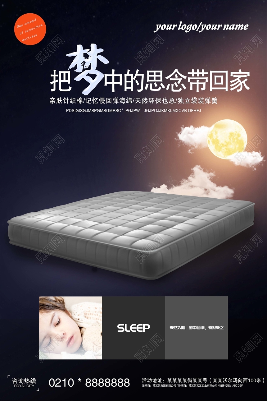 黑色夜晚温暖舒适柔软家居床垫海报