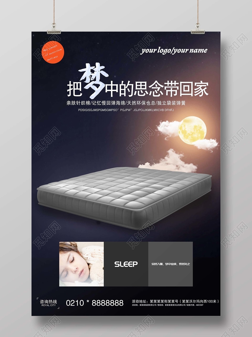 黑色夜晚温暖舒适柔软家居床垫海报