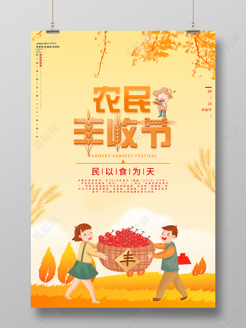 黄色扁平风农民丰收节创意海报