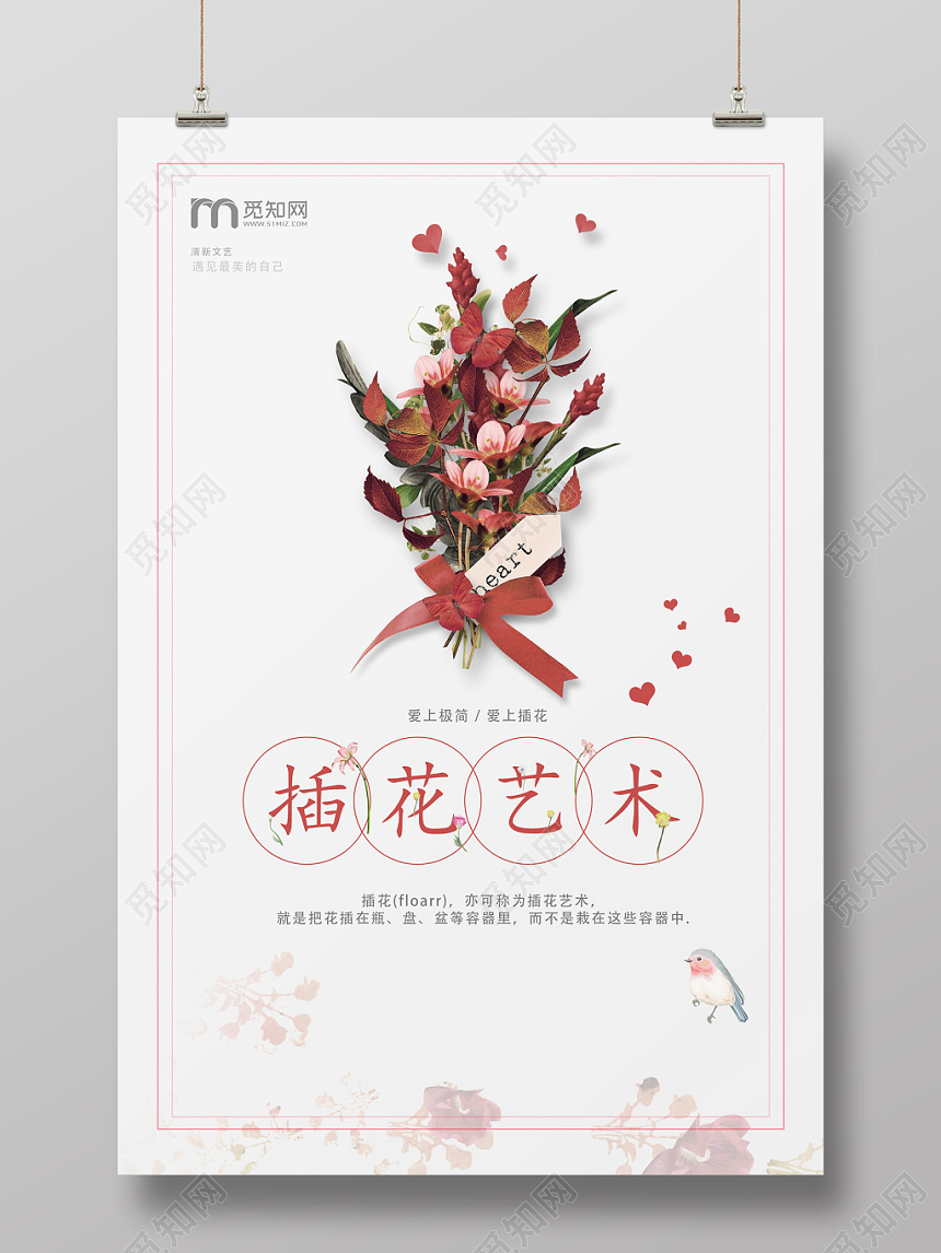 白色简约插花培训插花艺术海报