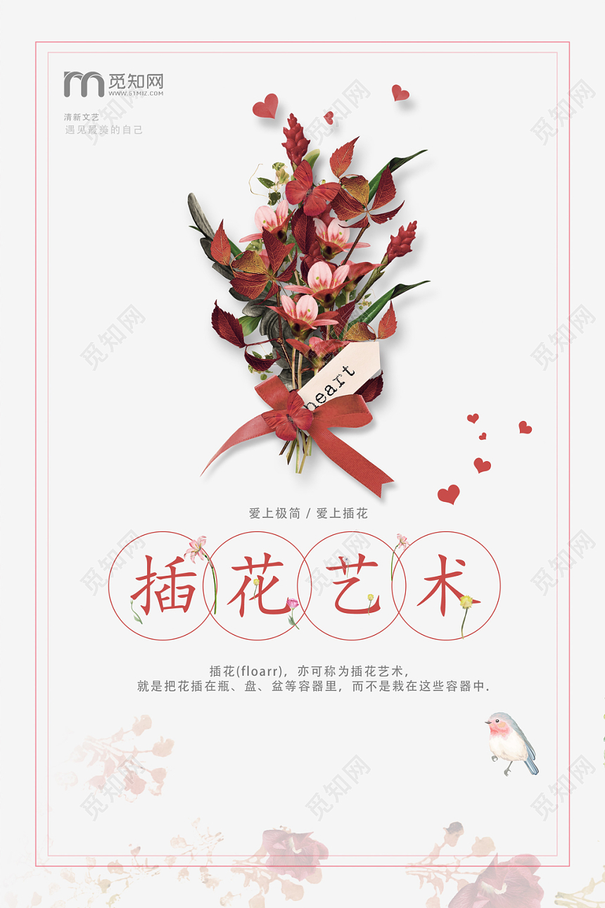 白色简约插花培训插花艺术海报