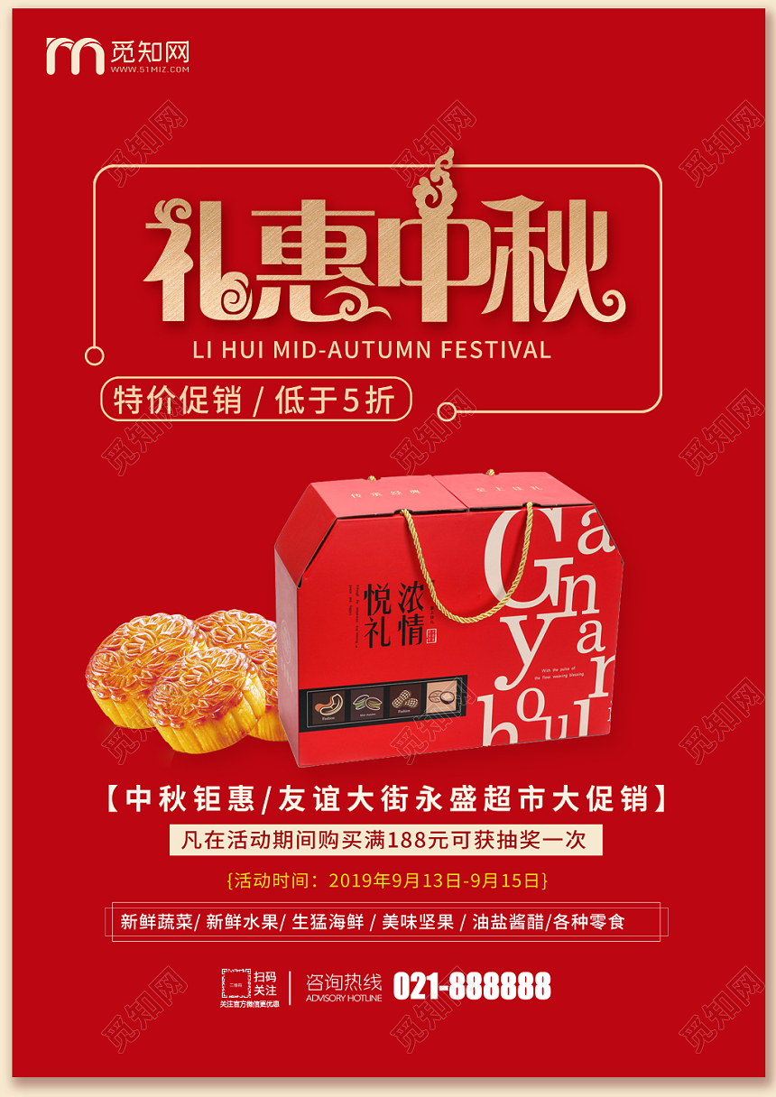 红色大气中秋节特惠超市促销宣传单