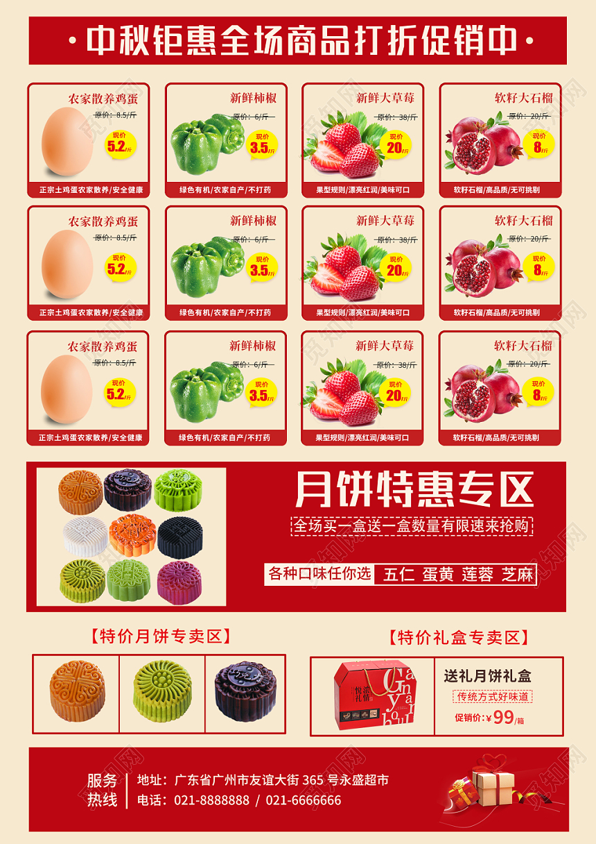 红色大气中秋节特惠超市促销宣传单