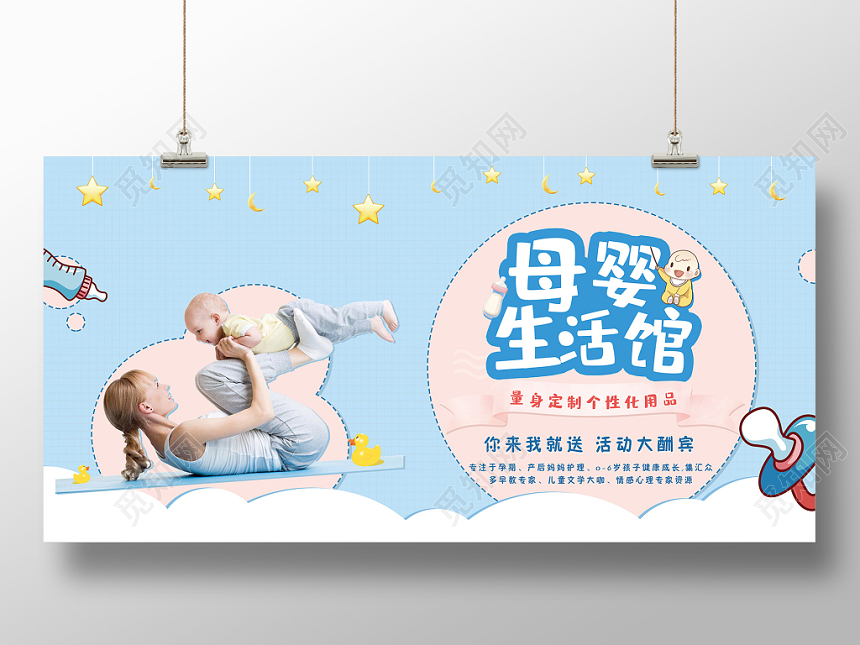卡通绚丽渐变几何创意母婴海报母婴生活馆活动展板