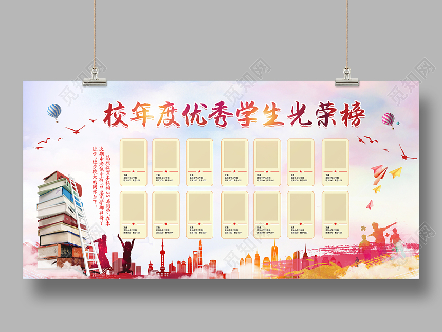 水彩背景校年度优秀学生光荣榜展板