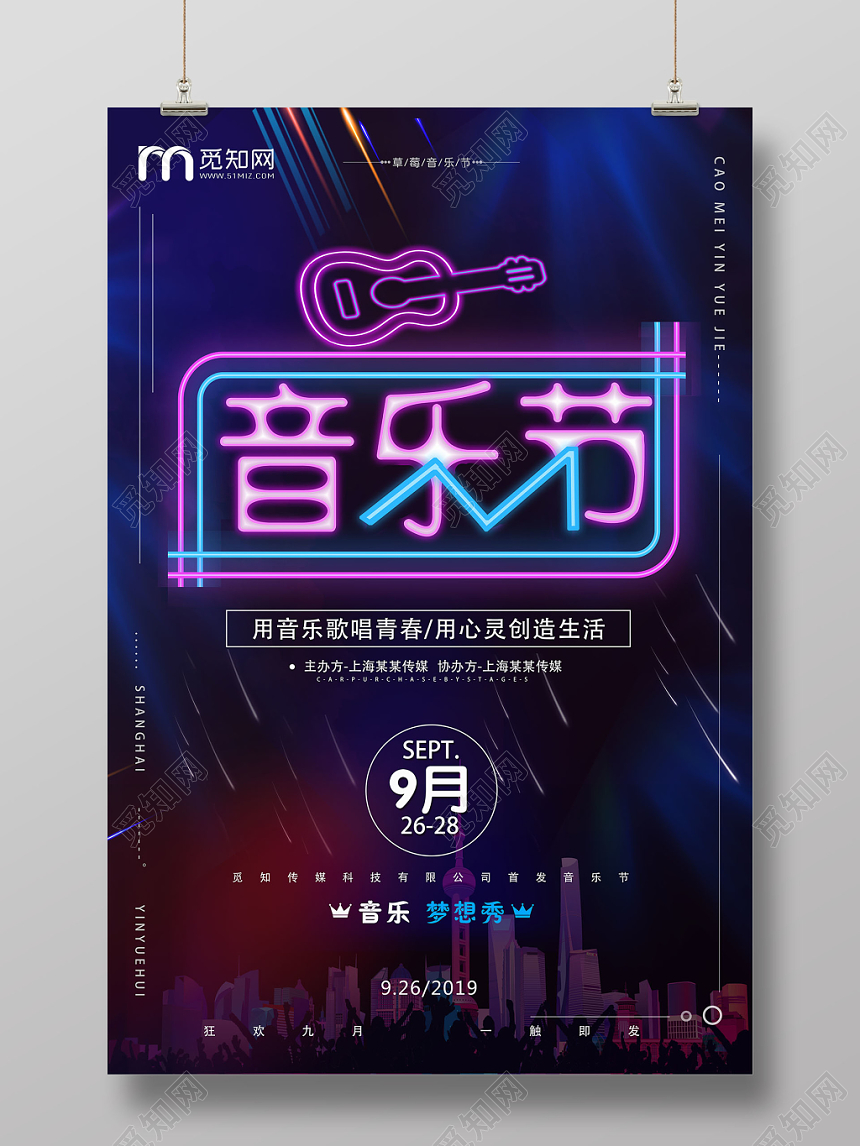 炫彩歌唱青春音乐梦想秀音乐节海报