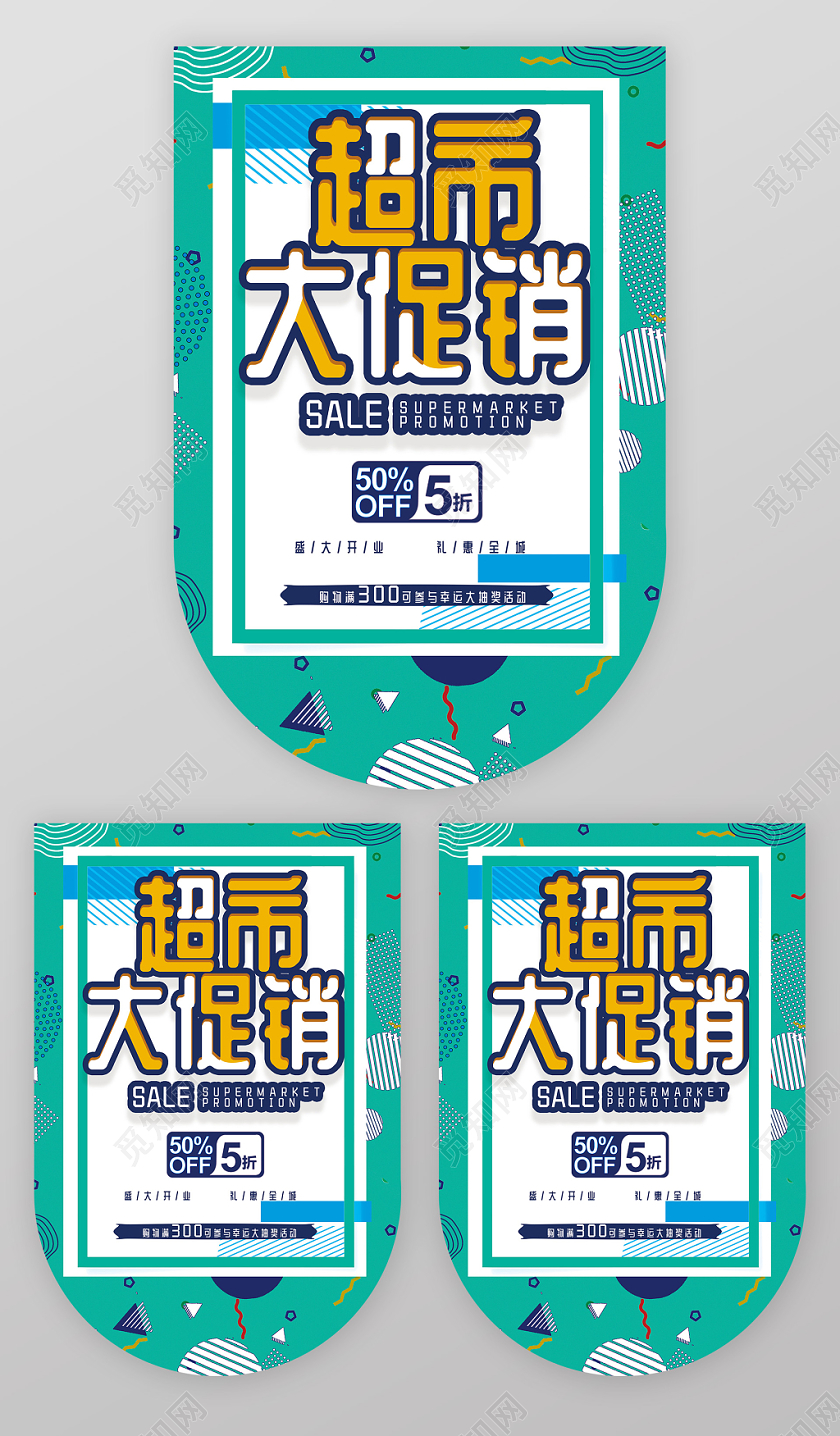 绿色背景卡通超市大促销不止五折促销宣传吊旗