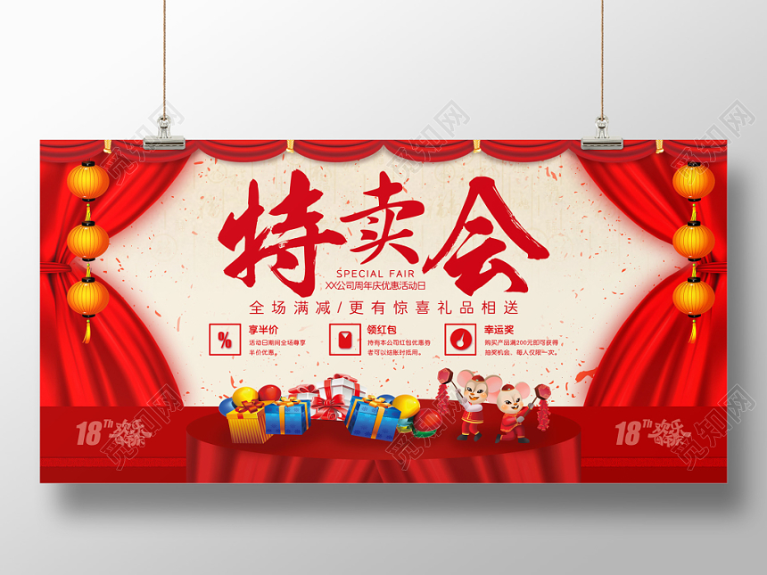 红色大气喜庆特卖会促销展板