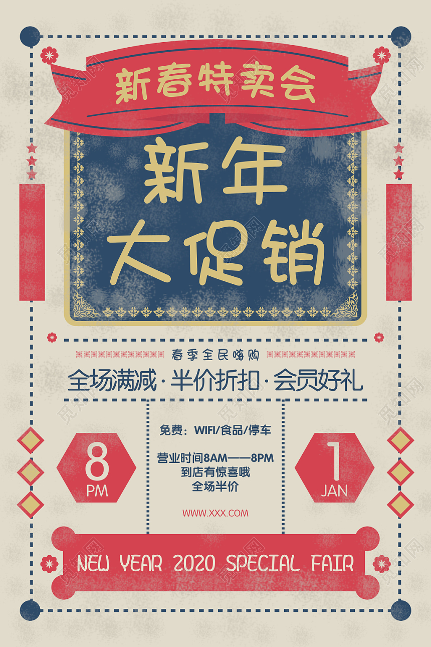 创意复古新春特卖会新年大促销海报