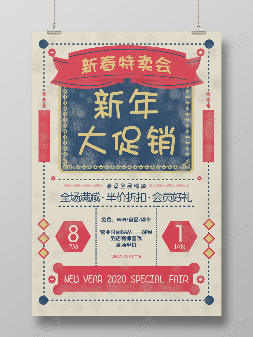 创意复古新春特卖会新年大促销海报