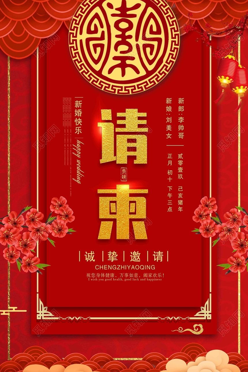 红色古典中国式喜庆结婚请柬