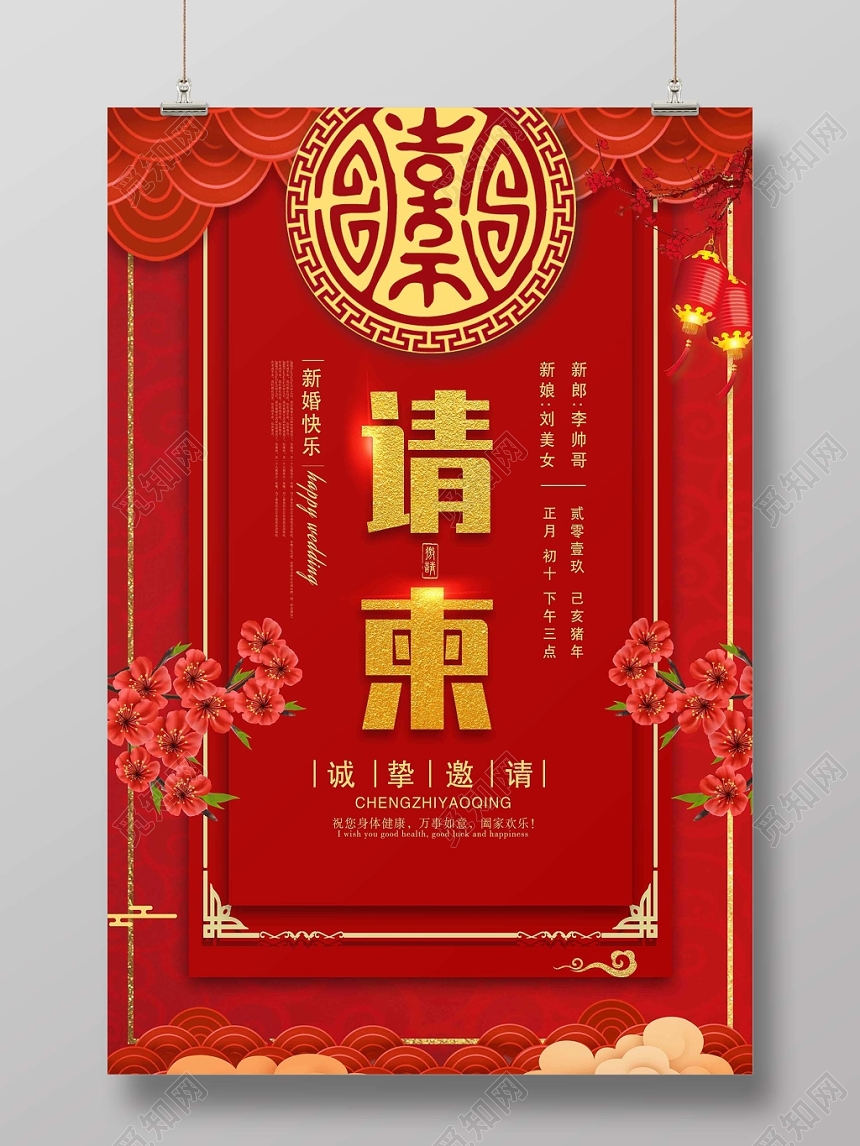 红色古典中国式喜庆结婚请柬