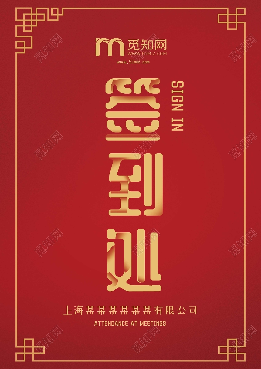 红色喜庆简约婚礼桌签婚礼婚庆签到台签到处桌牌